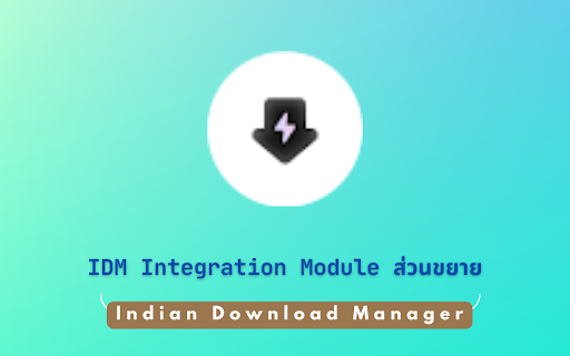 ✔️ ส่วนขยาย IDM [Indian Download Manager]  from Chrome web store to be run with OffiDocs Chromium online
